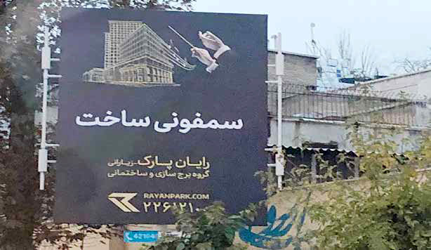 
هویت شهری ضد موسیقی است