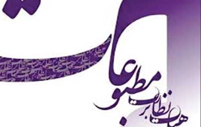 تذکر هیأت نظارت بر مطبوعات 

به چند رسانه اقتصادی و سیاسی