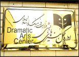 مدیران تئاتر حذف نمی‌شوند؛ به یک صندلی دیگر منتقل می‌شوند!