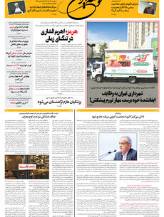 پنجشنبه 16 مهر 1405 شماره 2294
