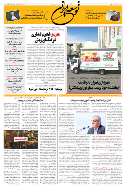 پنجشنبه 16 مهر 1405 شماره 2294