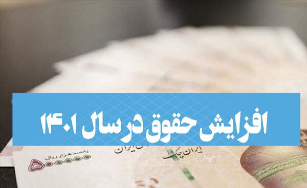 متوسط حقوق کارمندان دولت اعلام شد