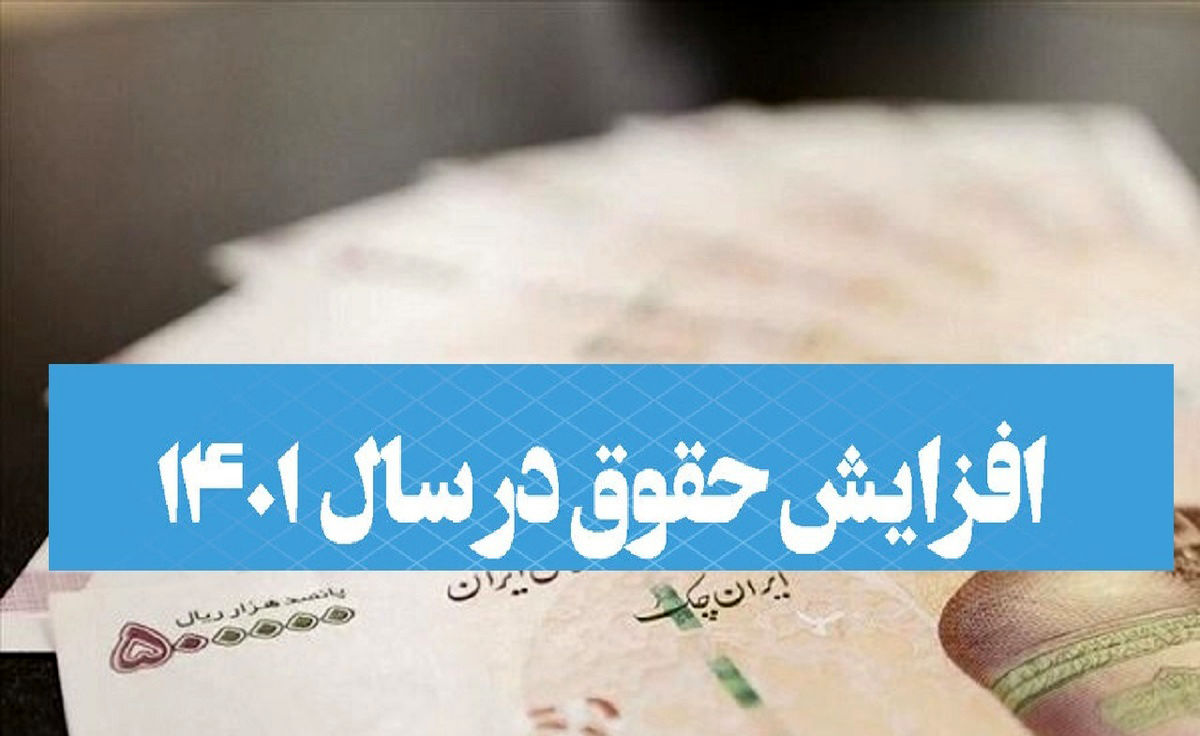 متوسط حقوق کارمندان دولت اعلام شد