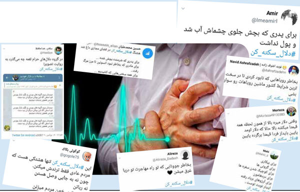 دلال سکته کن