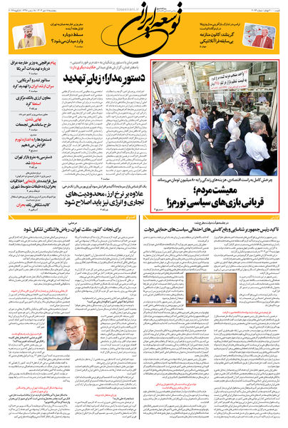 پنجشنبه 18 دی ماه 1404 شماره 2094