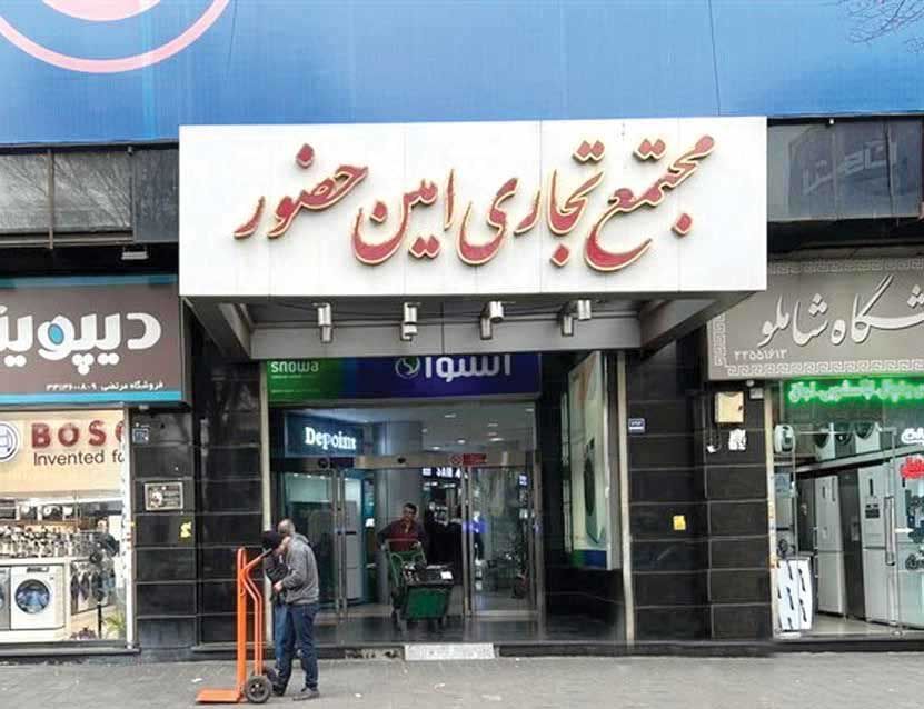 فروشگاه‌های امین‌حضور و شریعتی، اصلا مشتری ندارند!