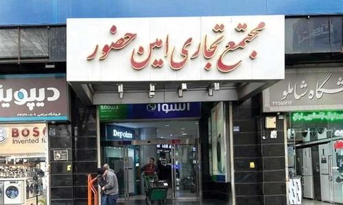 فروشگاه‌های امین‌حضور و شریعتی، اصلا مشتری ندارند!