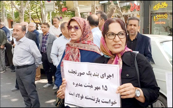 تجمع بازنشستگان صنعت فولاد 

در تهران، اصفهان و اهواز