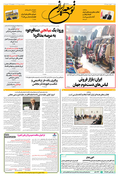 یکشنبه 18 خرداد 1404 شماره 1923
