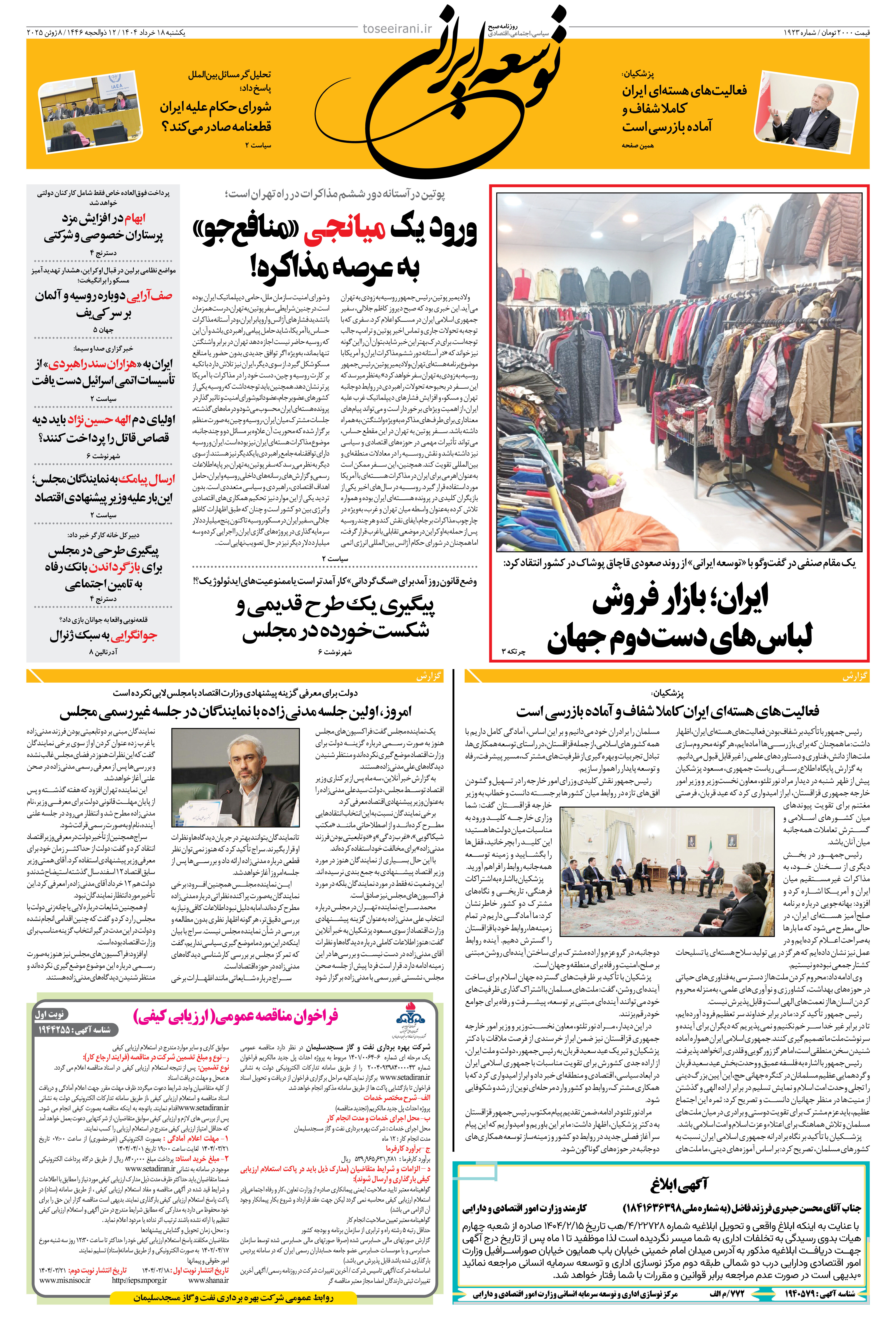 یکشنبه 18 خرداد 1404 شماره 1923