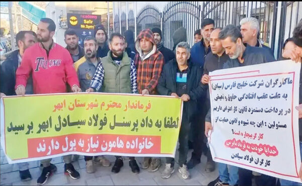 اعتراض کارگران فولاد سیادن ابهر 

از عدم پرداخت معوقات مزدی