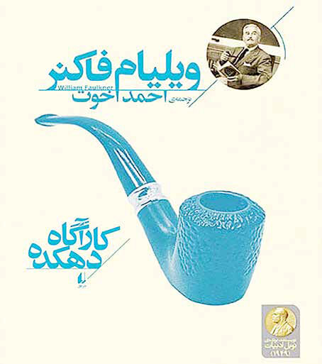 
جهان سیال ذهن یک نسل
