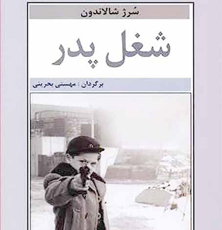 تبدیل«محبوب»ها به «منفور» در گذر سیاست و تاریخ
