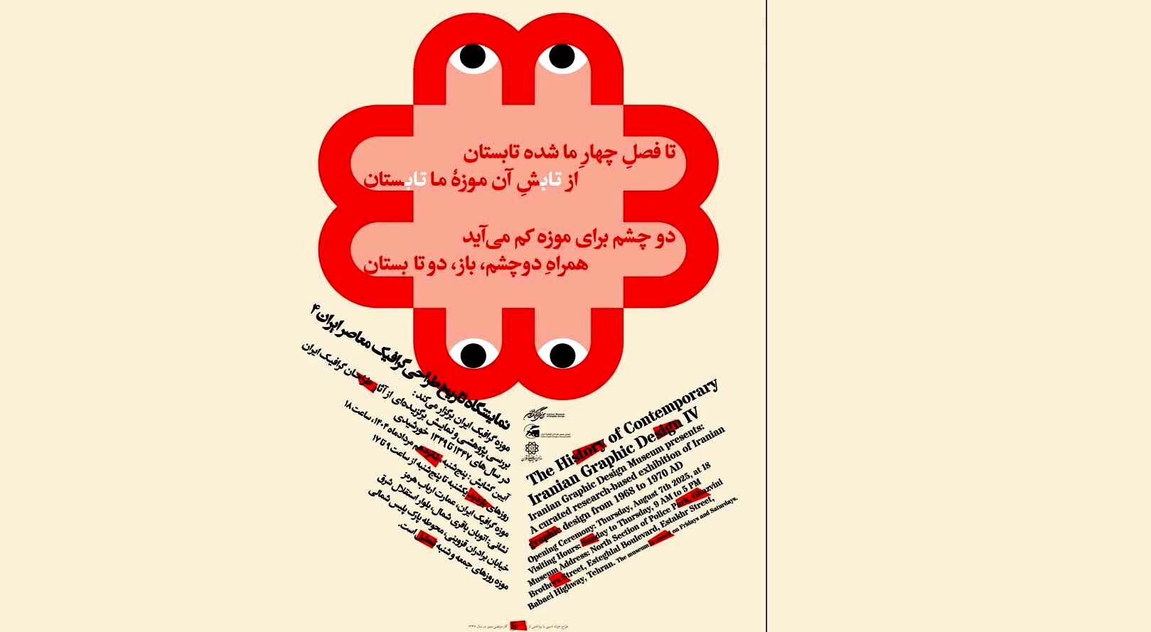 نمایشگاه «سال‌های طلایی»؛ چهارمین گام در مستندسازی تاریخ گرافیک ایران (۱۳۴۷-۱۳۴۹)
