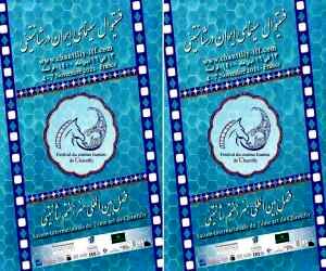 جدیدترین خبر از جشنواره سینمای ایران در فرانسه