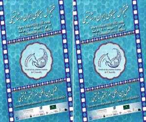 جدیدترین خبر از جشنواره سینمای ایران در فرانسه