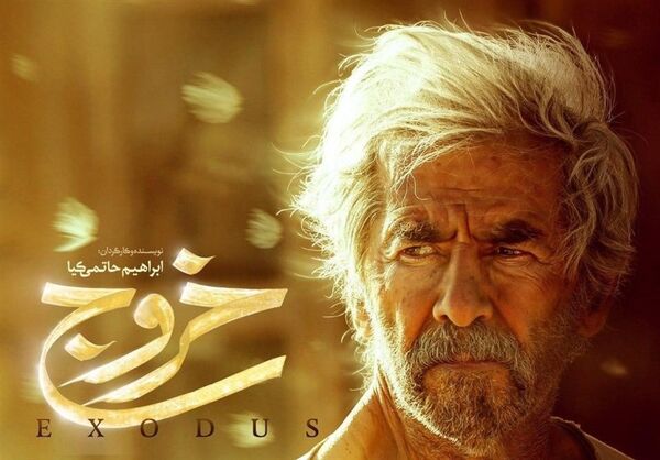 جزئیات اکران آنلاین «خروج»