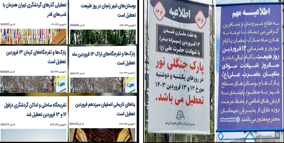 تکذیب تعطیلی پارک‌ها؛ دروغ 13بدر!