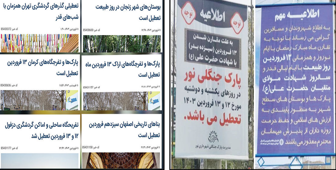 تکذیب تعطیلی پارک‌ها؛ دروغ 13بدر!