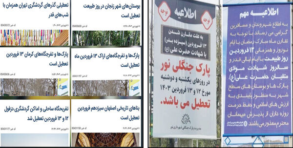 تکذیب تعطیلی پارک‌ها؛ دروغ 13بدر!