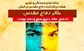 جبهه مقاومت، امتداد دفاع مقدس 

