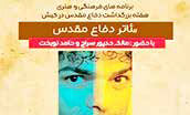 جبهه مقاومت، امتداد دفاع مقدس 

