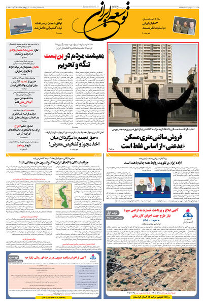 یکشنبه 25 مرداد 1405 شماره 2249