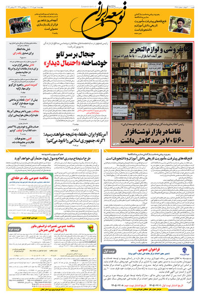 چهارشنبه 1 مهر 1405 شماره 2281