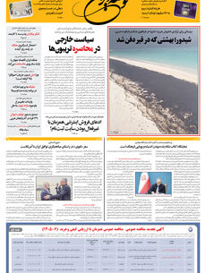 یکشنبه 27 اردیبهشت 1405 شماره 2181