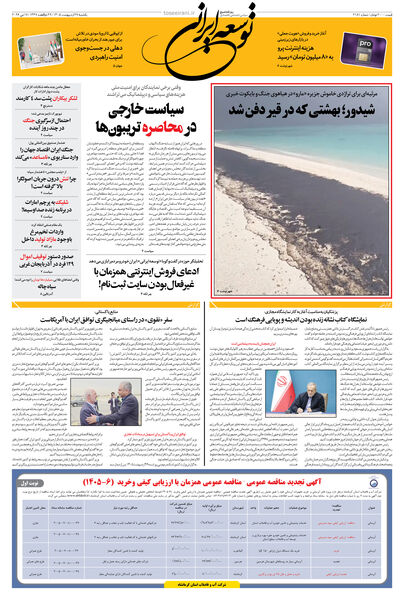 یکشنبه 27 اردیبهشت 1405 شماره 2181