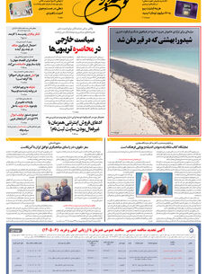 یکشنبه 27 اردیبهشت 1405 شماره 2181