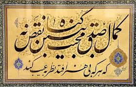 ثبت نخستین خوشنویس در گنجینه زنده بشری کشور