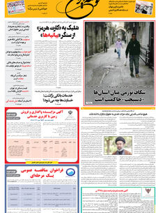 دوشنبه 8 تیر 1405 شماره 2213