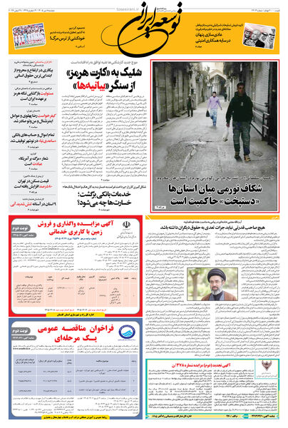 دوشنبه 8 تیر 1405 شماره 2213