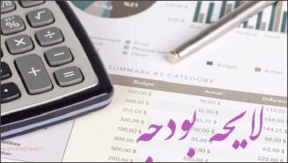 بودجه 98 سخت‌ترین بودجه سه دهه اخیر