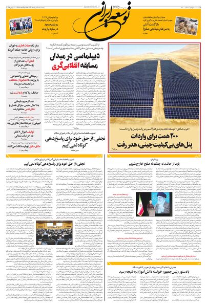 پنجشنبه 21 خرداد 1405 شماره 2200