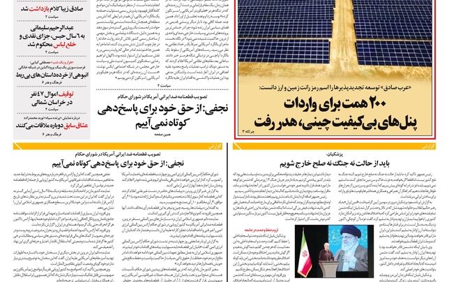 پنجشنبه 21 خرداد 1405 شماره 2199