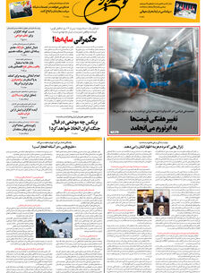 پنجشنبه 24 اردیبهشت 1405 شماره 2179