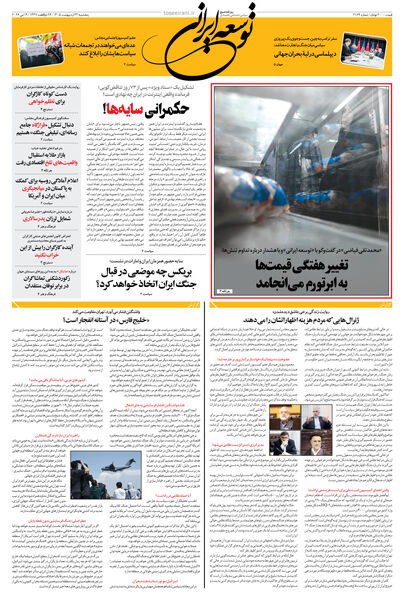 پنجشنبه 24 اردیبهشت 1405 شماره 2179