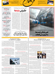پنجشنبه 24 اردیبهشت 1405 شماره 2179