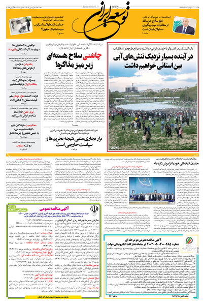 سه‌شنبه 19 فروردین 1404 شماره 1874