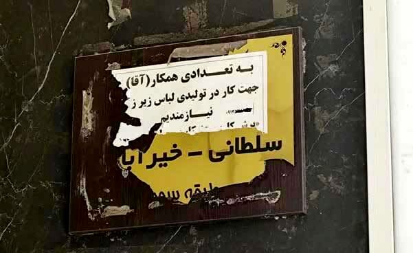 آگهی می‌دهیم، ولی کارگر نمی‌آید