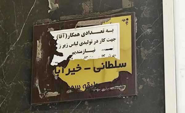 آگهی می‌دهیم، ولی کارگر نمی‌آید