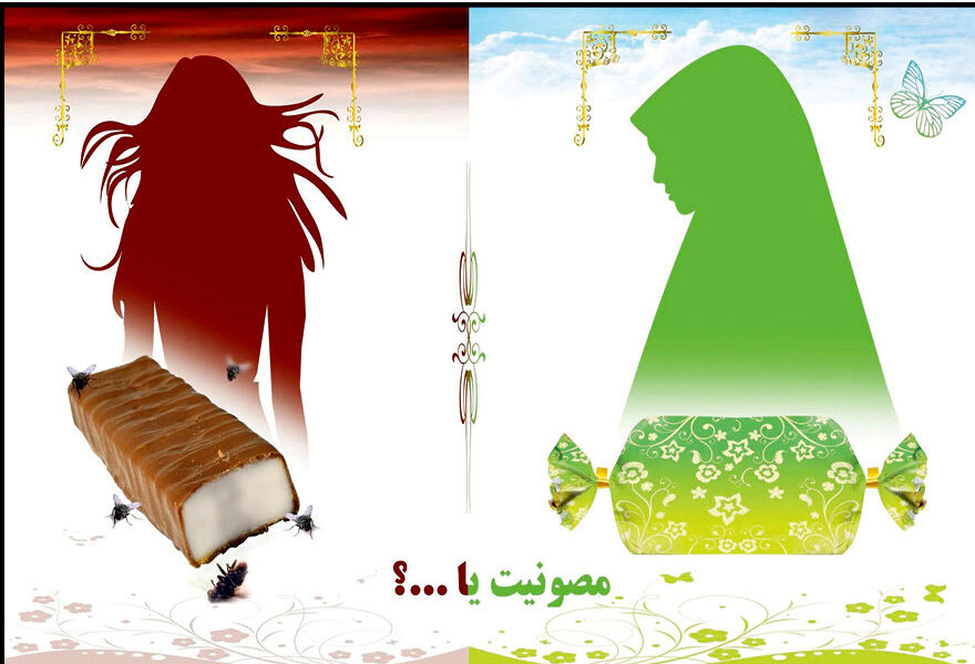 شکلات بازی مبلغان حجاب!