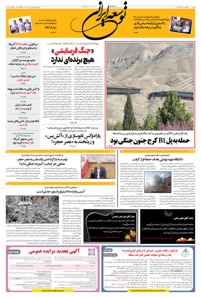 شنبه 15 فروردین 1405 شماره 2145
