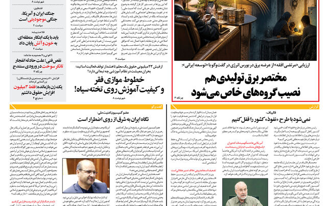دوشنبه 16 شهریور 1405 شماره 2267