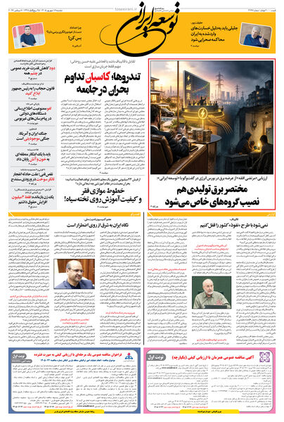 دوشنبه 16 شهریور 1405 شماره 2267