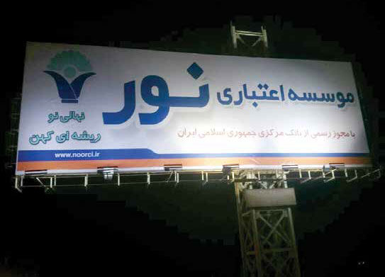 هزینه قصور و فساد یک گروه خاص را مردم می‌دهند