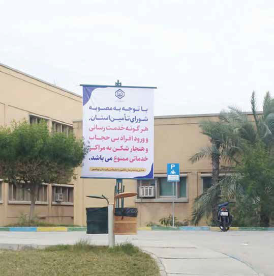 
منع خدمات عمومی به بی‌حجاب‌ها خلاف قانون است