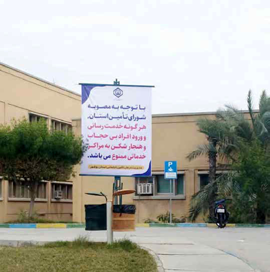 
منع خدمات عمومی به بی‌حجاب‌ها خلاف قانون است
